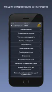 techapp для volkswagen айфон картинки 3