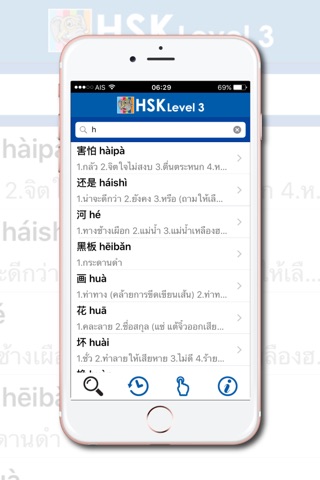 Daxiang HSK3 screenshot 2