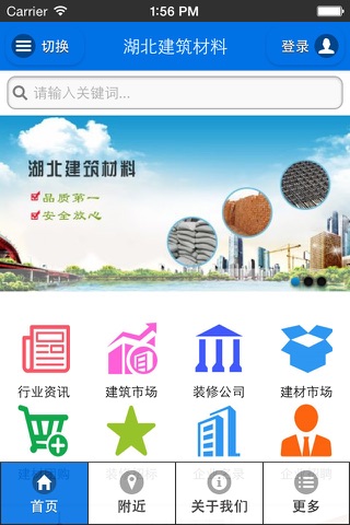 湖北建筑材料 screenshot 3