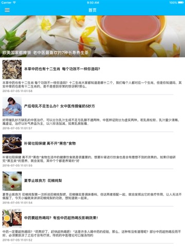 Screenshot #4 pour 中医健康之路养生宝典 - 中医养生五行经络穴位针灸艾灸国医堂，解谜人体奥秘医学移动课堂