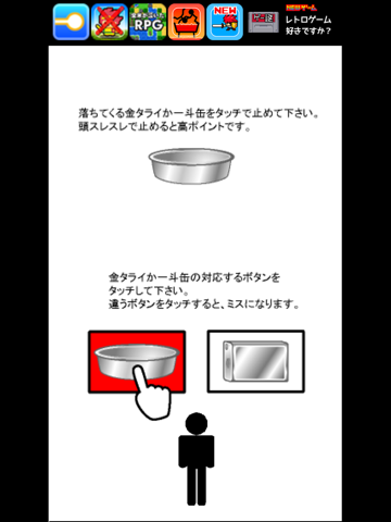 金たらいスレスレ iPad screenshot