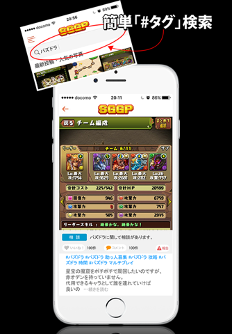 ゲーム攻略「SGGP」掲示板、SNSな友達出会い screenshot 3