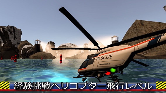911救助ヘリコプターフライトシミュレータ - ヘリパイロットフライングレスキューミッションのおすすめ画像5