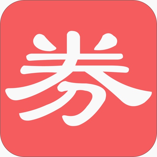 买乐乐-淘宝优惠券购物平台,免费领独家内部，隐藏优惠券 iOS App