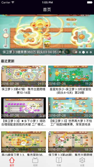 Screenshot #1 pour 超级辅助 － 最新最全游戏视频for保卫萝卜3