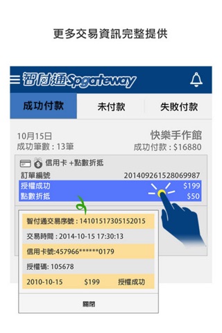 智付通 screenshot 4