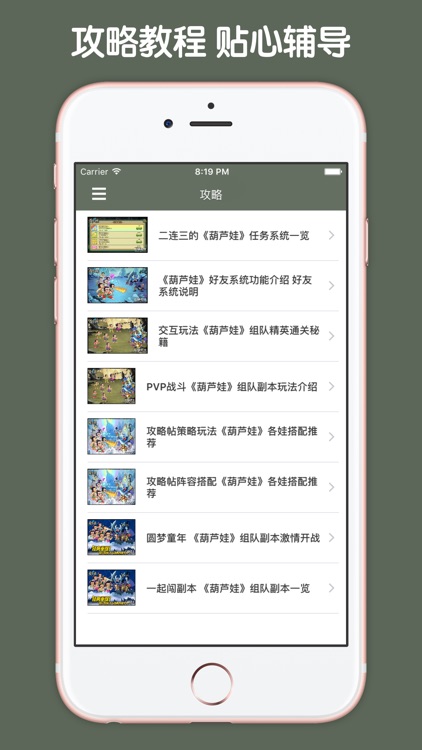 攻略大全 For 葫芦娃 - 怀旧、致敬经典动画片[葫芦兄弟]