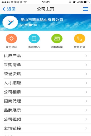 铝业平台 screenshot 3