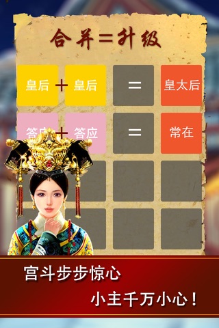 2048步步惊心 - 小主吉祥经典2048中文版15合1 screenshot 3