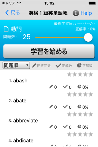 英検1級 英単語帳 screenshot 3