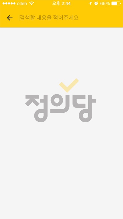 정의당 공식앱 screenshot-4