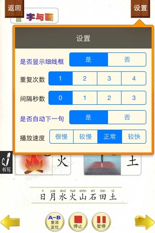 小虫子点读机(小学语文北师大版全集) screenshot 3