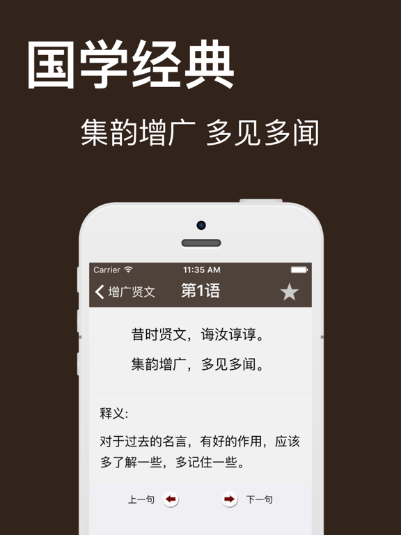 Screenshot #4 pour 国学经典-增广贤文,弟子规,中华传统文化国学教育大讲堂