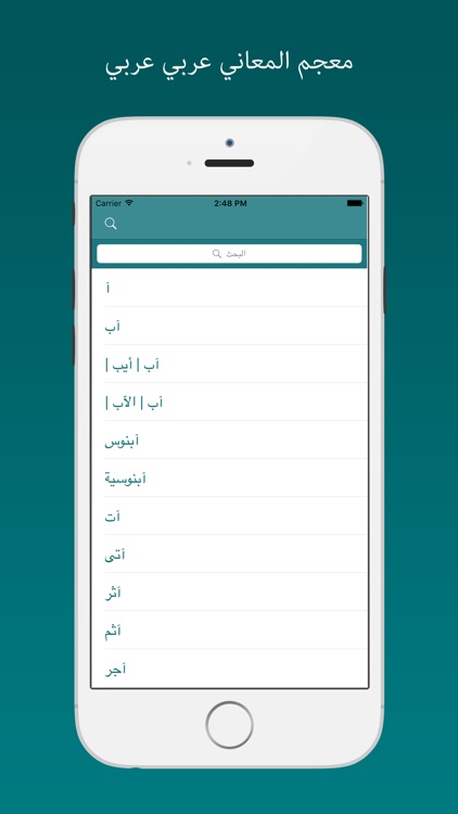 Arabic Modern Dictionary - معجم المعاني عربي عربي