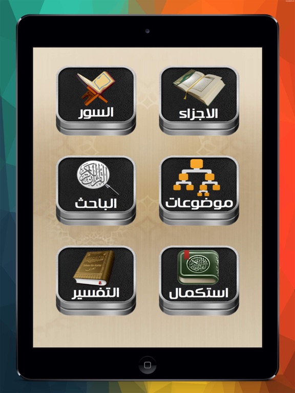 Screenshot #4 pour جامع تفاسير القرآن الكريم