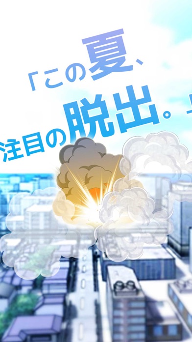 Screenshot #1 pour 脱出ゲーム 夏休みのUFO破壊