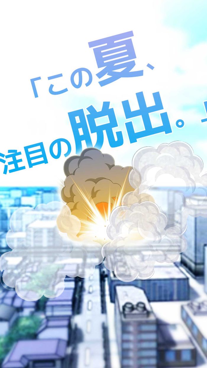 脱出ゲーム 夏休みのUFO破壊