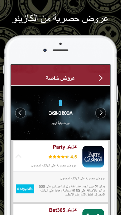 Screenshot #3 pour أفضل كازينوهات عربية أون لاين للعب بمال حقيقي