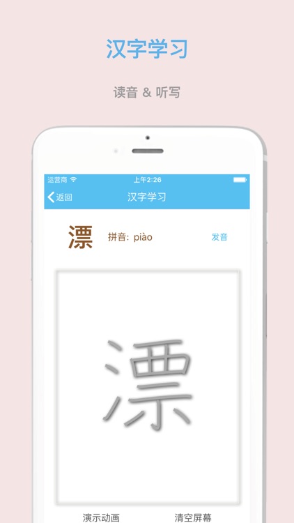 Fgoll - 针对一年级上册的语文学习 汉字听写 screenshot-3