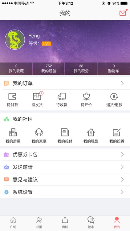 云聚智慧社区 screenshot-4