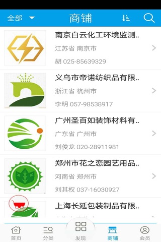 中国环保服务网 screenshot 3