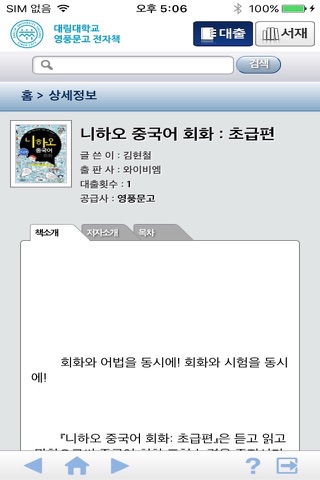 대림대학교 영풍문고 전자책 screenshot 2