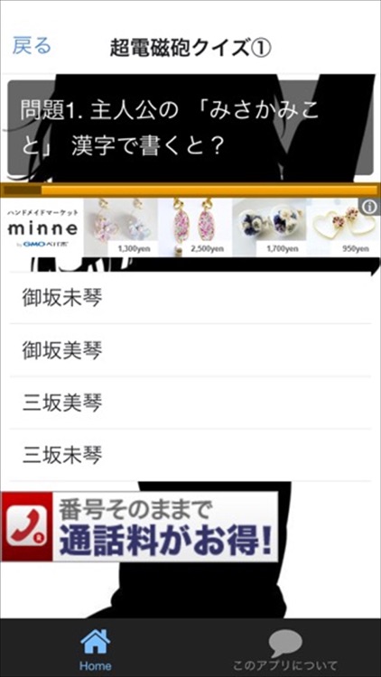 クイズ for とある科学の超電磁砲