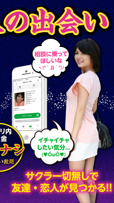 Screenshot #2 pour 出会い系「大人チャットアプリ」で内緒の出会いマッチング