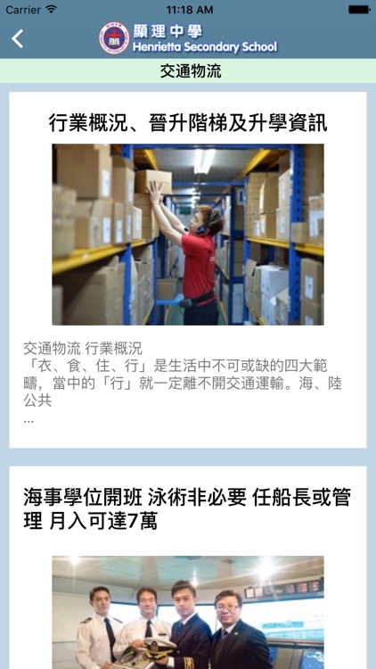 顯理中學(生涯規劃網) screenshot-4