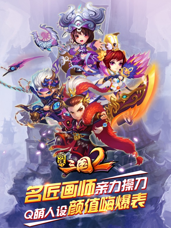 Screenshot #4 pour 明珠三国2-热血争霸即时骑战