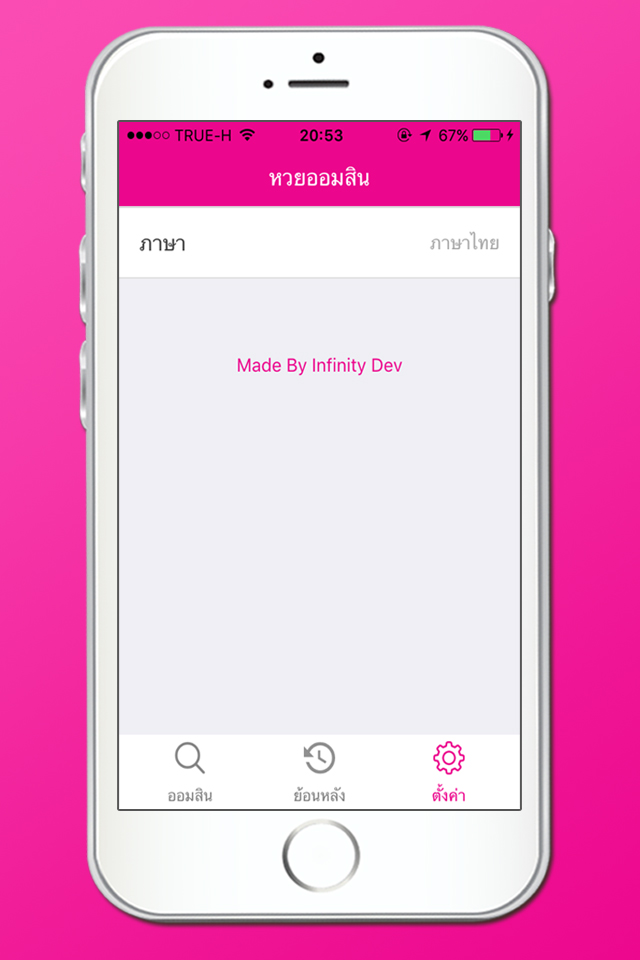 หวยออมสิน