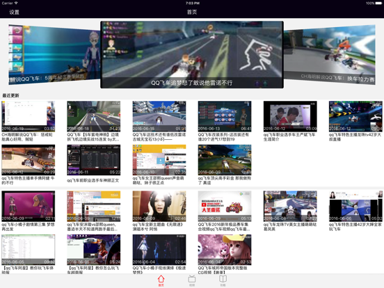 Screenshot #4 pour 飞车盒子 - 最新最全游戏视频forQQ飞车