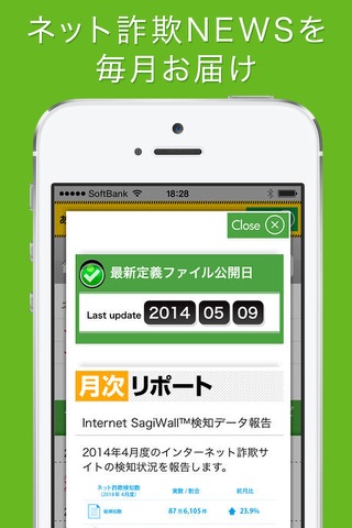 詐欺ウォール / Internet SagiWall screenshot 2