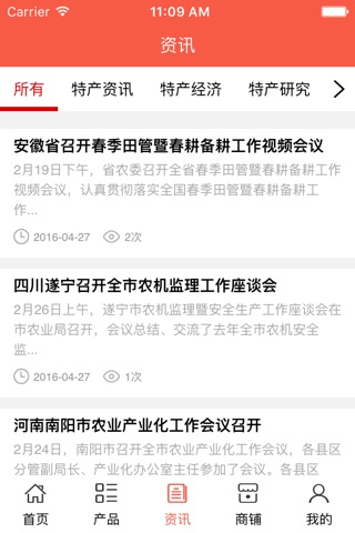 农业特产网 screenshot 3