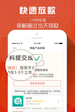 贷款大师—手机贷款在线申请，贷款搜索比价平台 screenshot 2