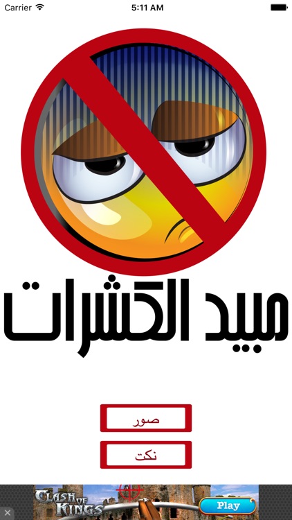 مبيد الكشرات