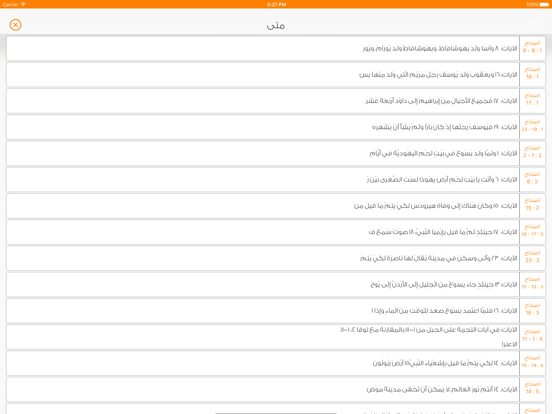 Screenshot #6 pour إشاعات وردود