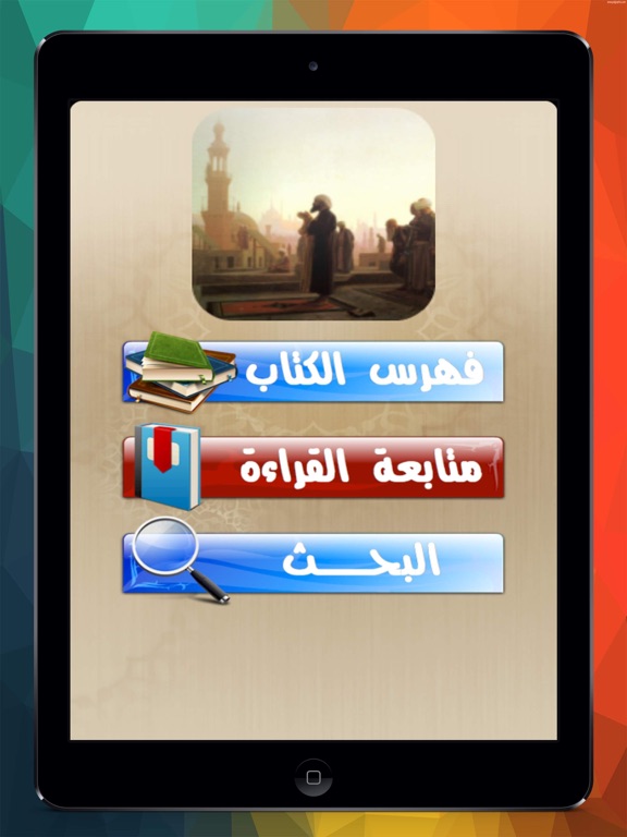 Screenshot #4 pour عظماء أمة الإسلام