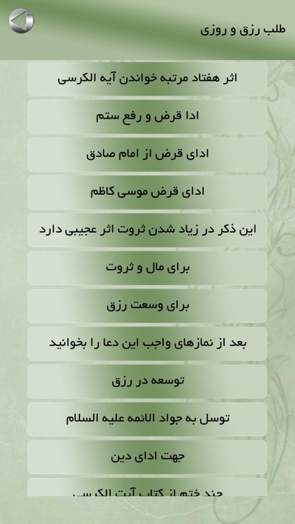 دعاهای افزایش رزق وروزی screenshot-3