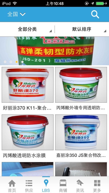 中国防水材料-门户