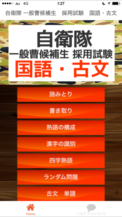 Screenshot #2 pour 自衛隊 一般曹候補生　採用試験　国語・古文