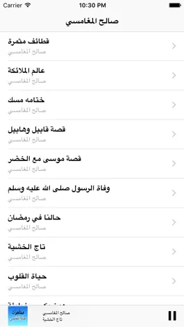 Game screenshot GreatApp for Saleh Al Maghamsi - محاضرات الشيخ صالح المغامسي hack
