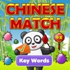 Chinese Match: Key Words HD