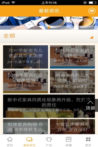 中国办公家具行业平台 screenshot 2