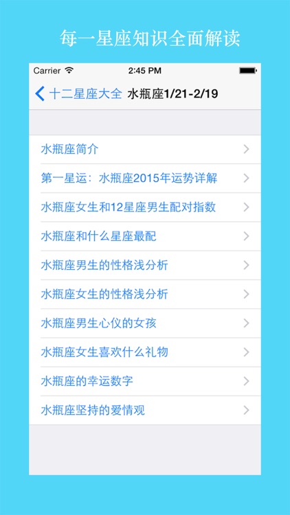 十二星座解析 运势 配对 性格 幸运数字 爱情观by Melody