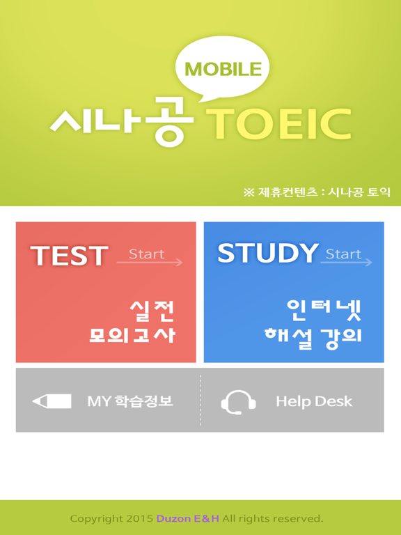 Screenshot #4 pour Mobile 시나공 TOEIC