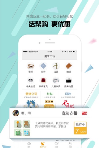 悦宅帮-装修找优惠，尽在悦宅帮 screenshot 4