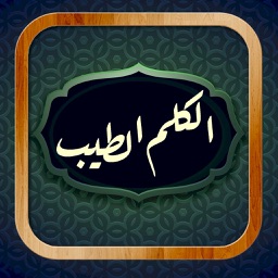 الكلم الطيب