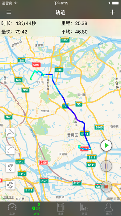 Screenshot #3 pour 孟游微车 - 轨迹,油耗,保养,违章