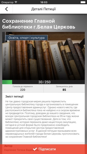 Petitions UA. м. Біла Церква(圖3)-速報App